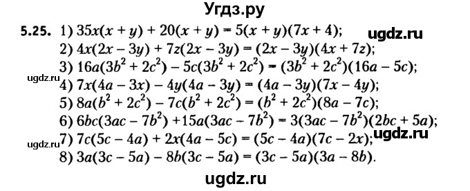 ГДЗ (решебник №2) по алгебре 7 класс Е.П. Кузнецова / глава 5 / 25