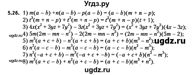 ГДЗ (решебник №2) по алгебре 7 класс Е.П. Кузнецова / глава 5 / 26