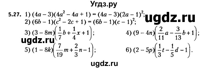 ГДЗ (решебник №2) по алгебре 7 класс Е.П. Кузнецова / глава 5 / 27