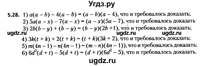 ГДЗ (решебник №2) по алгебре 7 класс Е.П. Кузнецова / глава 5 / 28