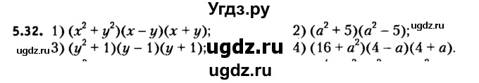 ГДЗ (решебник №2) по алгебре 7 класс Е.П. Кузнецова / глава 5 / 32