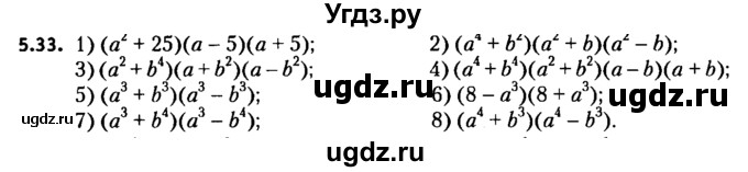 ГДЗ (решебник №2) по алгебре 7 класс Е.П. Кузнецова / глава 5 / 33