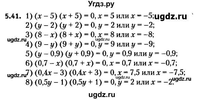 ГДЗ (решебник №2) по алгебре 7 класс Е.П. Кузнецова / глава 5 / 41