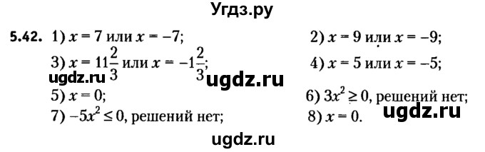 ГДЗ (решебник №2) по алгебре 7 класс Е.П. Кузнецова / глава 5 / 42
