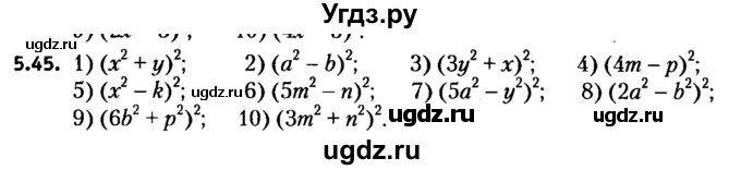 ГДЗ (решебник №2) по алгебре 7 класс Е.П. Кузнецова / глава 5 / 45