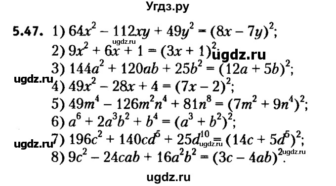 ГДЗ (решебник №2) по алгебре 7 класс Е.П. Кузнецова / глава 5 / 47