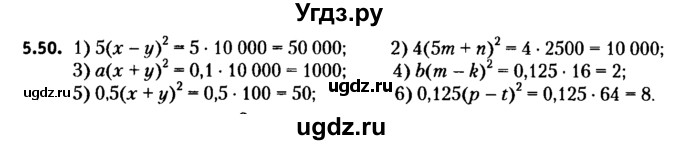 ГДЗ (решебник №2) по алгебре 7 класс Е.П. Кузнецова / глава 5 / 50