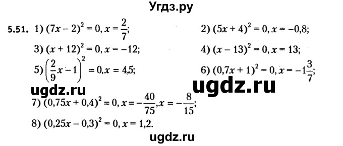 ГДЗ (решебник №2) по алгебре 7 класс Е.П. Кузнецова / глава 5 / 51