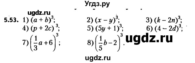 ГДЗ (решебник №2) по алгебре 7 класс Е.П. Кузнецова / глава 5 / 53