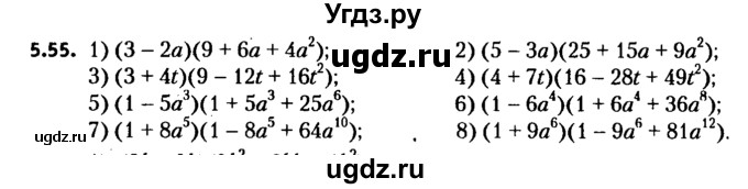 ГДЗ (решебник №2) по алгебре 7 класс Е.П. Кузнецова / глава 5 / 55