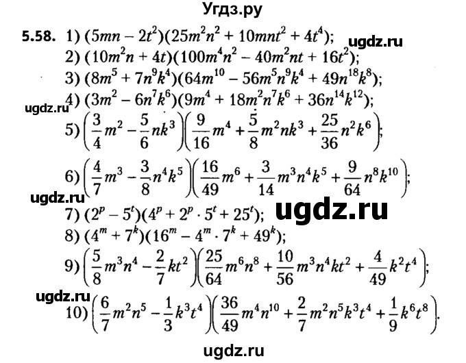 ГДЗ (решебник №2) по алгебре 7 класс Е.П. Кузнецова / глава 5 / 58