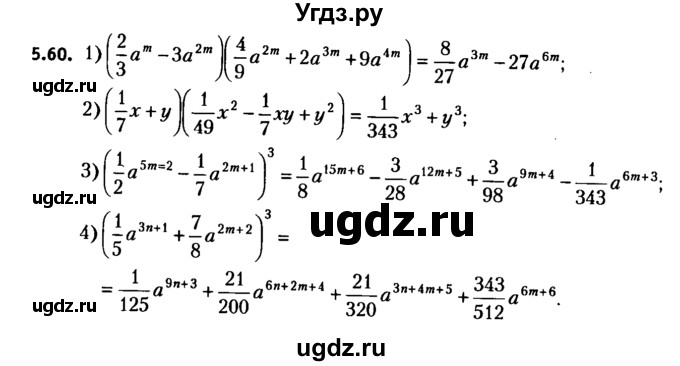 ГДЗ (решебник №2) по алгебре 7 класс Е.П. Кузнецова / глава 5 / 60