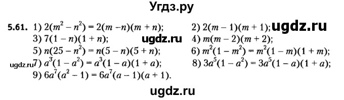 ГДЗ (решебник №2) по алгебре 7 класс Е.П. Кузнецова / глава 5 / 61