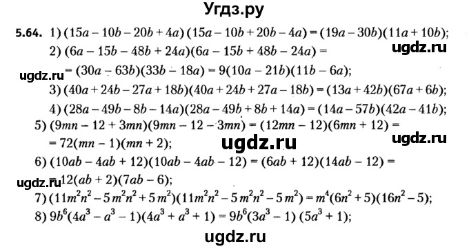 ГДЗ (решебник №2) по алгебре 7 класс Е.П. Кузнецова / глава 5 / 64