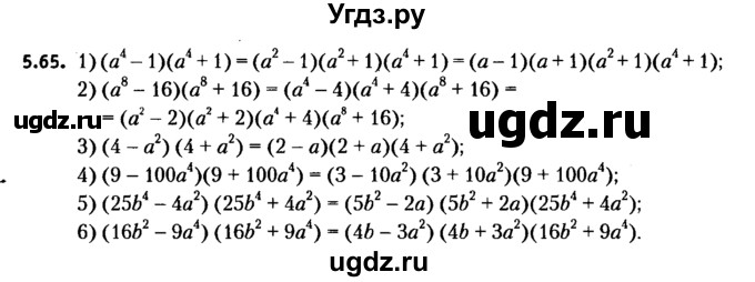 ГДЗ (решебник №2) по алгебре 7 класс Е.П. Кузнецова / глава 5 / 65