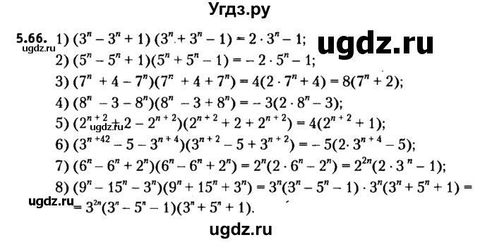 ГДЗ (решебник №2) по алгебре 7 класс Е.П. Кузнецова / глава 5 / 66