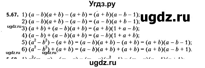 ГДЗ (решебник №2) по алгебре 7 класс Е.П. Кузнецова / глава 5 / 67