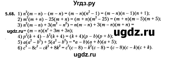 ГДЗ (решебник №2) по алгебре 7 класс Е.П. Кузнецова / глава 5 / 68