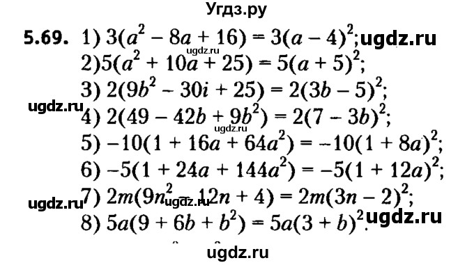 ГДЗ (решебник №2) по алгебре 7 класс Е.П. Кузнецова / глава 5 / 69