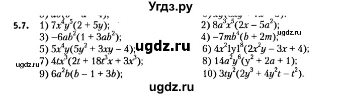ГДЗ (решебник №2) по алгебре 7 класс Е.П. Кузнецова / глава 5 / 7