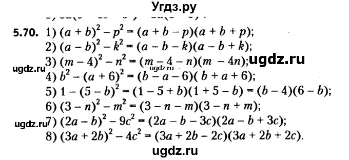 ГДЗ (решебник №2) по алгебре 7 класс Е.П. Кузнецова / глава 5 / 70