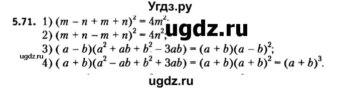 ГДЗ (решебник №2) по алгебре 7 класс Е.П. Кузнецова / глава 5 / 71