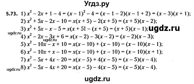 ГДЗ (решебник №2) по алгебре 7 класс Е.П. Кузнецова / глава 5 / 73