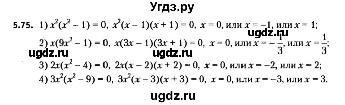 ГДЗ (решебник №2) по алгебре 7 класс Е.П. Кузнецова / глава 5 / 75