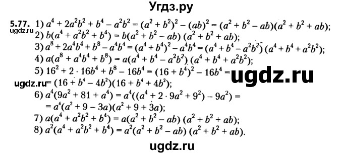 ГДЗ (решебник №2) по алгебре 7 класс Е.П. Кузнецова / глава 5 / 77