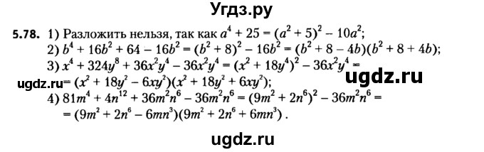 ГДЗ (решебник №2) по алгебре 7 класс Е.П. Кузнецова / глава 5 / 78