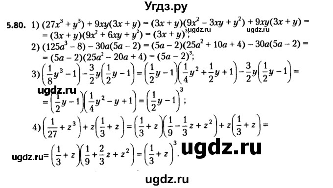 ГДЗ (решебник №2) по алгебре 7 класс Е.П. Кузнецова / глава 5 / 80