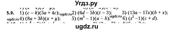 ГДЗ (решебник №2) по алгебре 7 класс Е.П. Кузнецова / глава 5 / 9