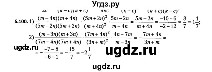 ГДЗ (решебник №2) по алгебре 7 класс Е.П. Кузнецова / глава 6 / 100