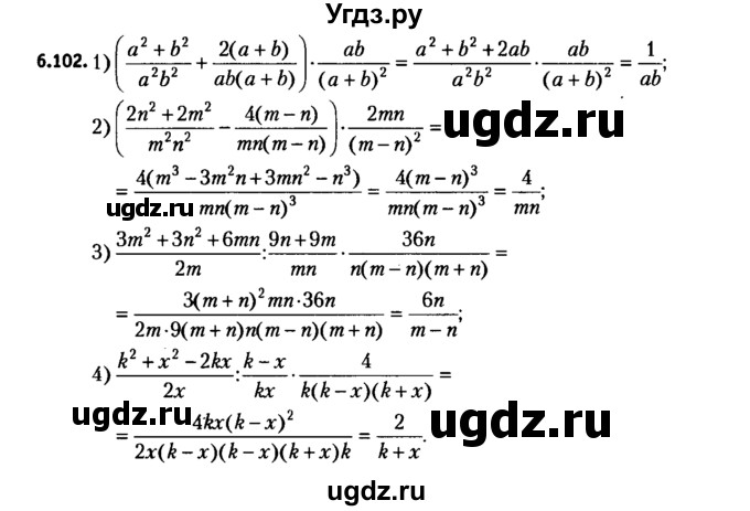 ГДЗ (решебник №2) по алгебре 7 класс Е.П. Кузнецова / глава 6 / 102