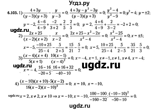 ГДЗ (решебник №2) по алгебре 7 класс Е.П. Кузнецова / глава 6 / 103