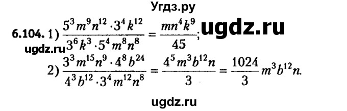 ГДЗ (решебник №2) по алгебре 7 класс Е.П. Кузнецова / глава 6 / 104
