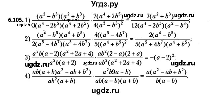ГДЗ (решебник №2) по алгебре 7 класс Е.П. Кузнецова / глава 6 / 105
