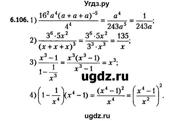 ГДЗ (решебник №2) по алгебре 7 класс Е.П. Кузнецова / глава 6 / 106