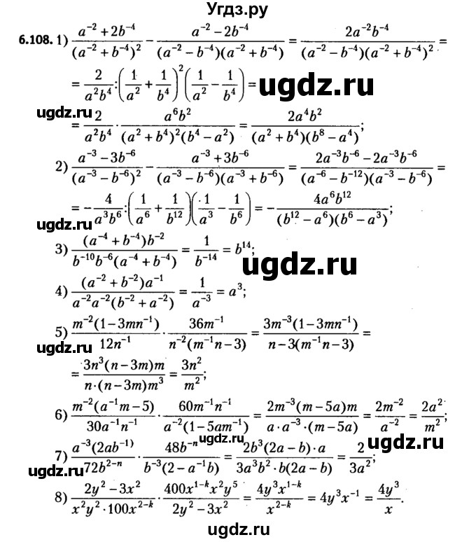ГДЗ (решебник №2) по алгебре 7 класс Е.П. Кузнецова / глава 6 / 108