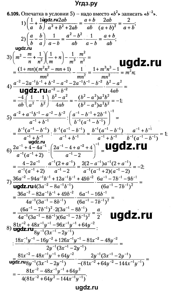 ГДЗ (решебник №2) по алгебре 7 класс Е.П. Кузнецова / глава 6 / 109