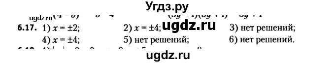 ГДЗ (решебник №2) по алгебре 7 класс Е.П. Кузнецова / глава 6 / 17