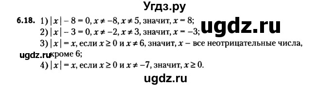ГДЗ (решебник №2) по алгебре 7 класс Е.П. Кузнецова / глава 6 / 18