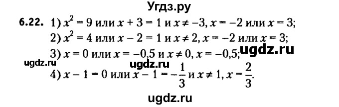 ГДЗ (решебник №2) по алгебре 7 класс Е.П. Кузнецова / глава 6 / 22