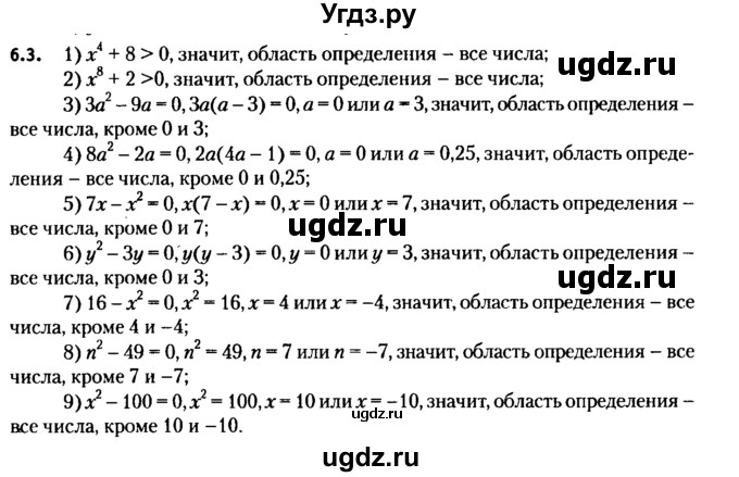ГДЗ (решебник №2) по алгебре 7 класс Е.П. Кузнецова / глава 6 / 3