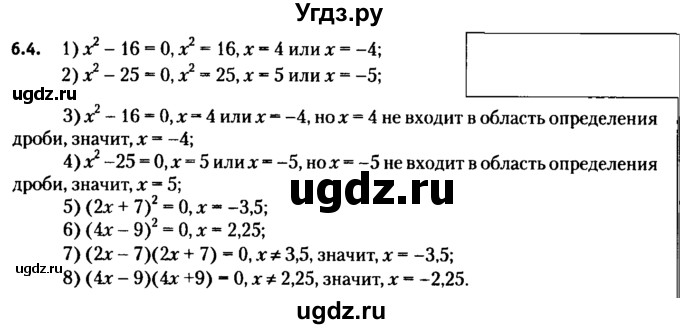 ГДЗ (решебник №2) по алгебре 7 класс Е.П. Кузнецова / глава 6 / 4