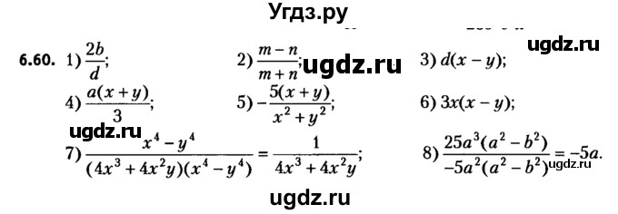 ГДЗ (решебник №2) по алгебре 7 класс Е.П. Кузнецова / глава 6 / 60