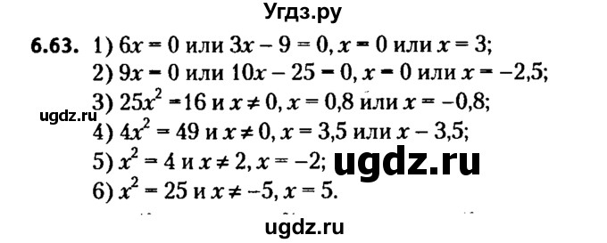 ГДЗ (решебник №2) по алгебре 7 класс Е.П. Кузнецова / глава 6 / 63