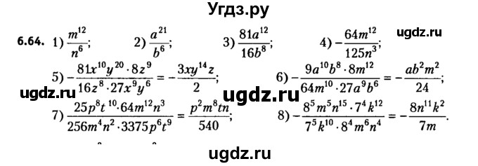 ГДЗ (решебник №2) по алгебре 7 класс Е.П. Кузнецова / глава 6 / 64