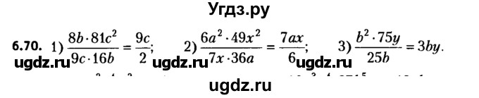 ГДЗ (решебник №2) по алгебре 7 класс Е.П. Кузнецова / глава 6 / 70