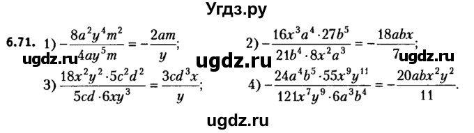 ГДЗ (решебник №2) по алгебре 7 класс Е.П. Кузнецова / глава 6 / 71